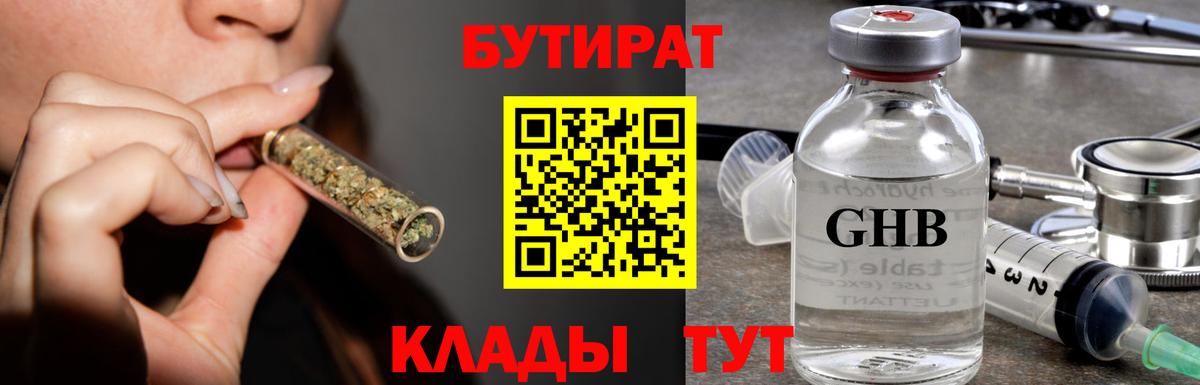 Великие Луки  Бутират  Вход с VPN  Бутират вода 
