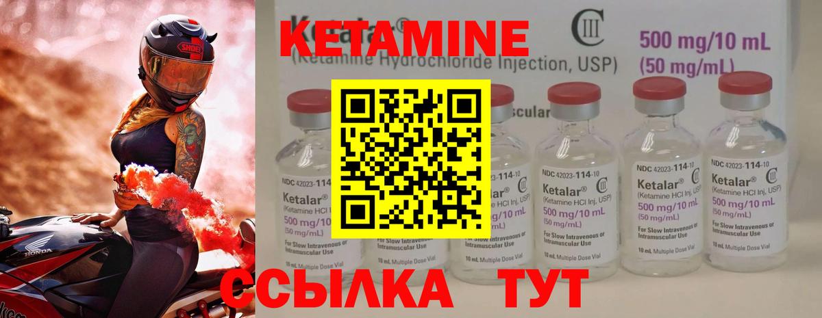 КЕТАМИН ketamine Великие Луки