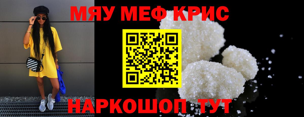 Великие Луки  МЯУ-МЯУ 4 MMC  мега зеркало  Вход с VPN  МЕФ 