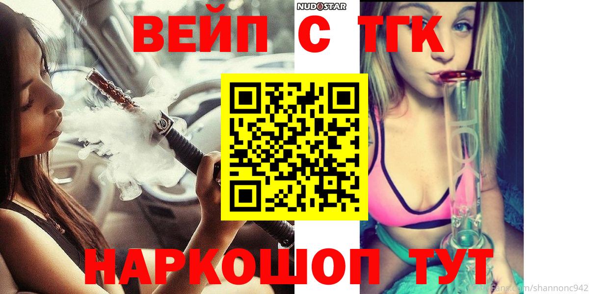 ТГК вейп с тгк Великие Луки