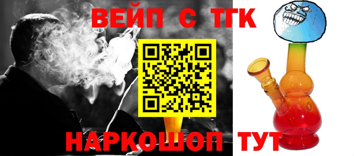 ТГК жижа  Вход с VPN  Великие Луки  ТГК гашишное масло 